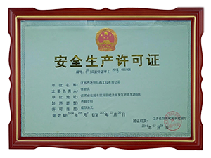 江蘇省質(zhì)量守信譽誠信施工單位