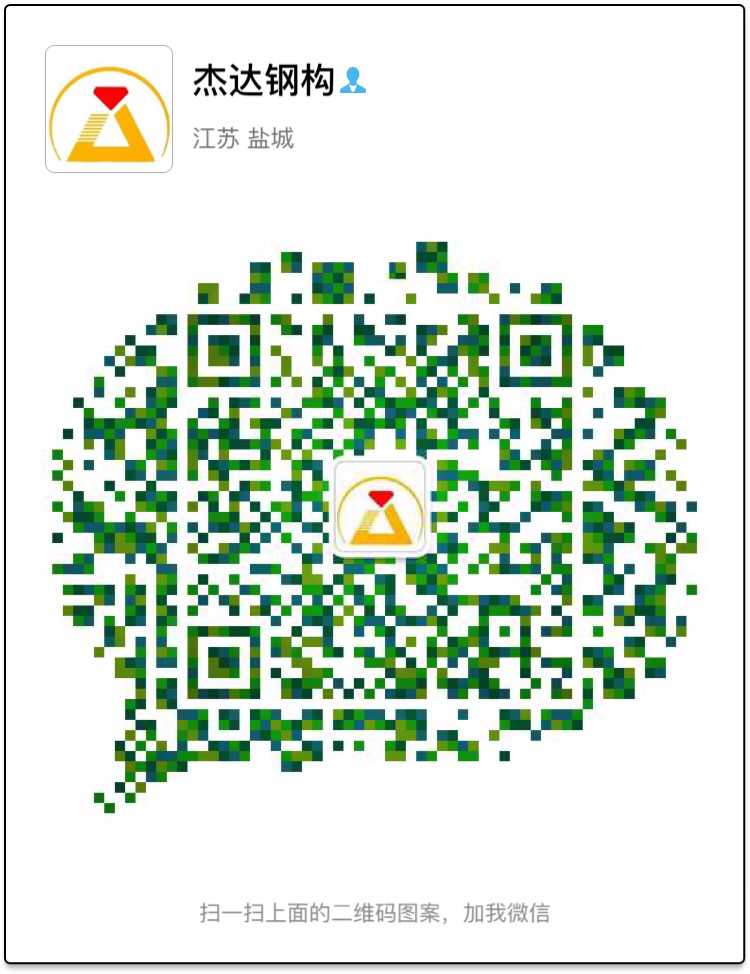 杰達(dá)鋼構(gòu)