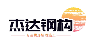 關(guān)于我們杰達鋼構(gòu) 關(guān)于我們杰達鋼構(gòu)